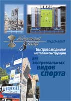 конструкции для экстремальных видов спорта