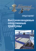 спортивные трибуны