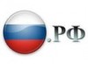Регистрация доменов РФ
